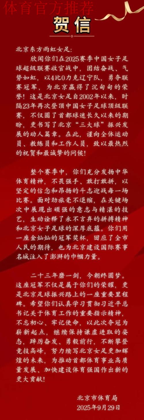 中国足协致中国国家女子足球队的贺信