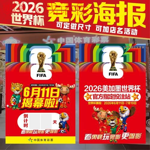 2026世界杯竞猜官方网址查询